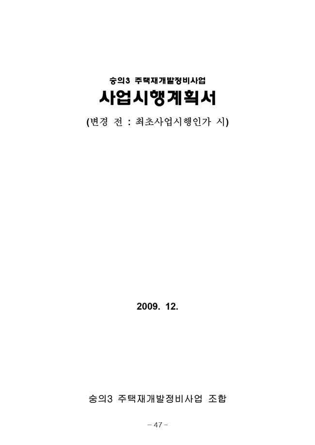 20.08.12 2020년8월29일 임시총회 책자55.jpg